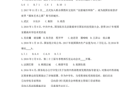 湖南省衡阳市2018年中考思想品德真题试题（含答案）_中考真题_7.政治中考真题2015-2024年_2018年全国中考政治186份