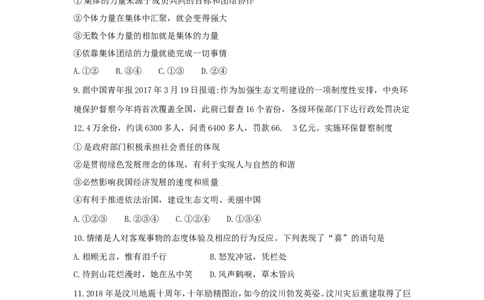 湖南省衡阳市2018年中考思想品德真题试题（含答案）_中考真题_7.政治中考真题2015-2024年_2018年全国中考政治186份