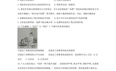 湖南省衡阳市2018年中考思想品德真题试题（含答案）_中考真题_7.政治中考真题2015-2024年_2018年全国中考政治186份