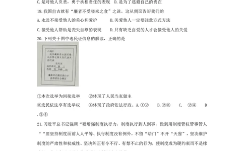 湖南省衡阳市2018年中考思想品德真题试题（含答案）_中考真题_7.政治中考真题2015-2024年_2018年全国中考政治186份