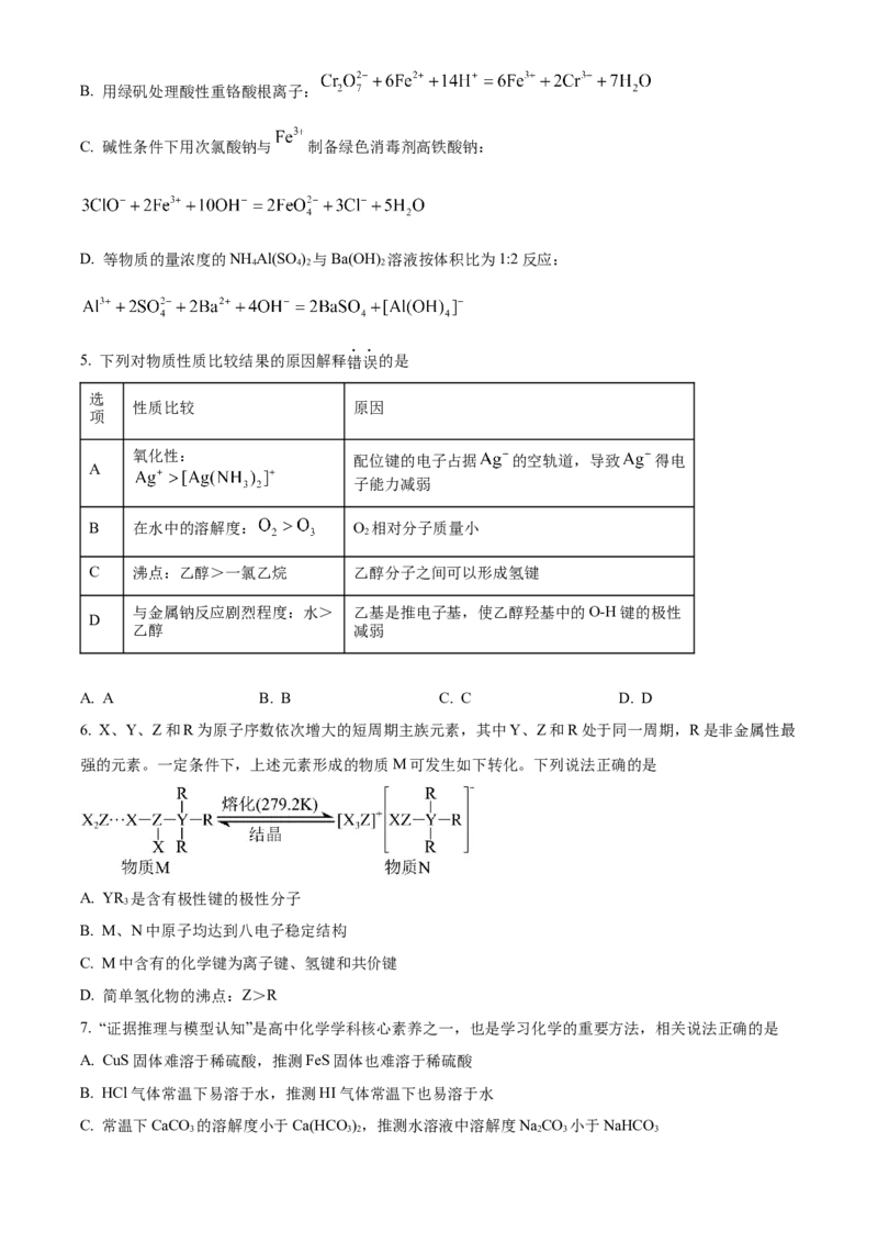 湖北省仙桃中学2025-2026学年高三上学期10月期中化学试题（原卷版）_251110湖北省仙桃中学2026届高三上学期期中考试（全科）