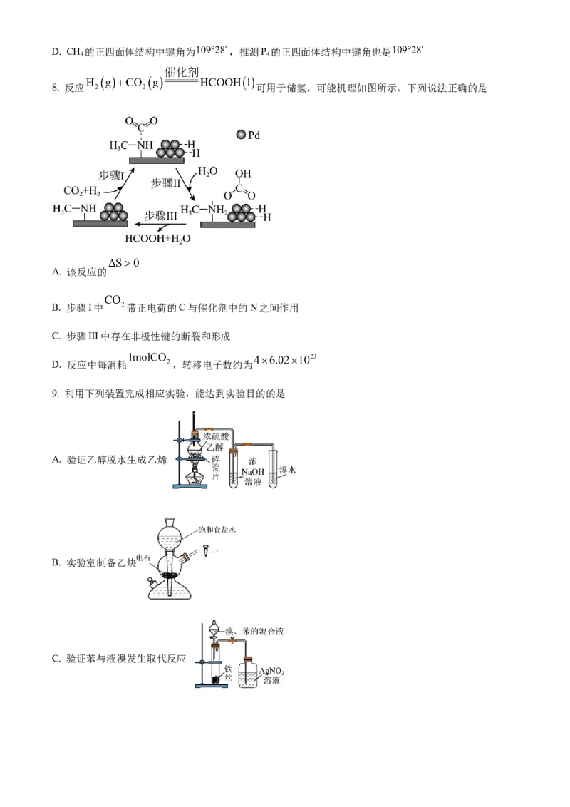 湖北省仙桃中学2025-2026学年高三上学期10月期中化学试题（原卷版）_251110湖北省仙桃中学2026届高三上学期期中考试（全科）