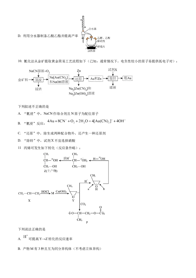湖北省仙桃中学2025-2026学年高三上学期10月期中化学试题（原卷版）_251110湖北省仙桃中学2026届高三上学期期中考试（全科）