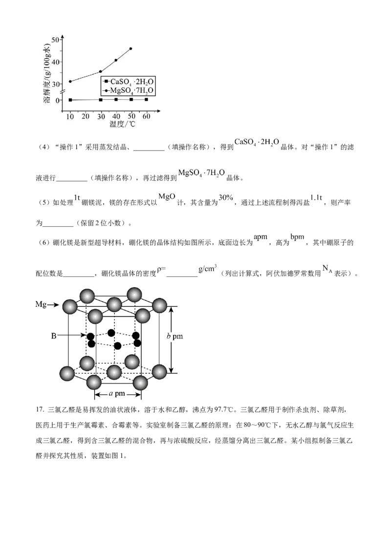 湖北省仙桃中学2025-2026学年高三上学期10月期中化学试题（原卷版）_251110湖北省仙桃中学2026届高三上学期期中考试（全科）