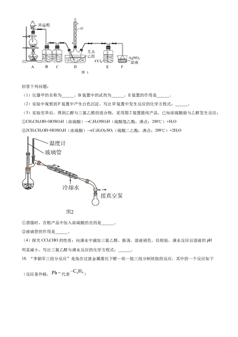 湖北省仙桃中学2025-2026学年高三上学期10月期中化学试题（原卷版）_251110湖北省仙桃中学2026届高三上学期期中考试（全科）