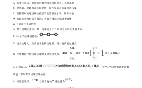 湖北省仙桃中学2025-2026学年高三上学期10月期中化学试题（原卷版）_251110湖北省仙桃中学2026届高三上学期期中考试（全科）