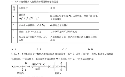 湖北省仙桃中学2025-2026学年高三上学期10月期中化学试题（原卷版）_251110湖北省仙桃中学2026届高三上学期期中考试（全科）