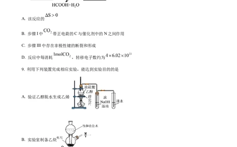 湖北省仙桃中学2025-2026学年高三上学期10月期中化学试题（原卷版）_251110湖北省仙桃中学2026届高三上学期期中考试（全科）