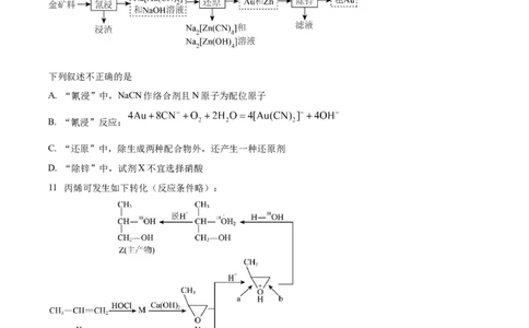 湖北省仙桃中学2025-2026学年高三上学期10月期中化学试题（原卷版）_251110湖北省仙桃中学2026届高三上学期期中考试（全科）