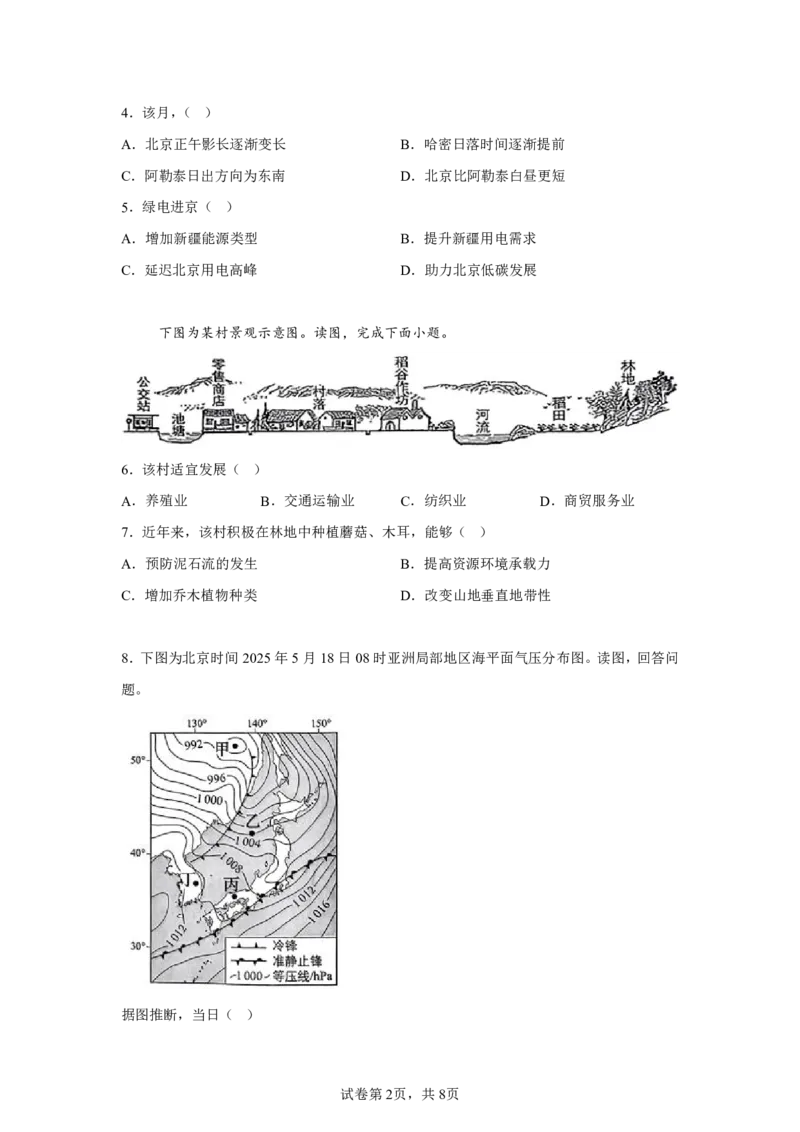 北京2025年高考北京卷地理高考真题文档版_1.高考2025全国各省真题+答案_00.2025各省市高考真题及答案（按省份分类）_1、北京卷（9科全）_6.地理