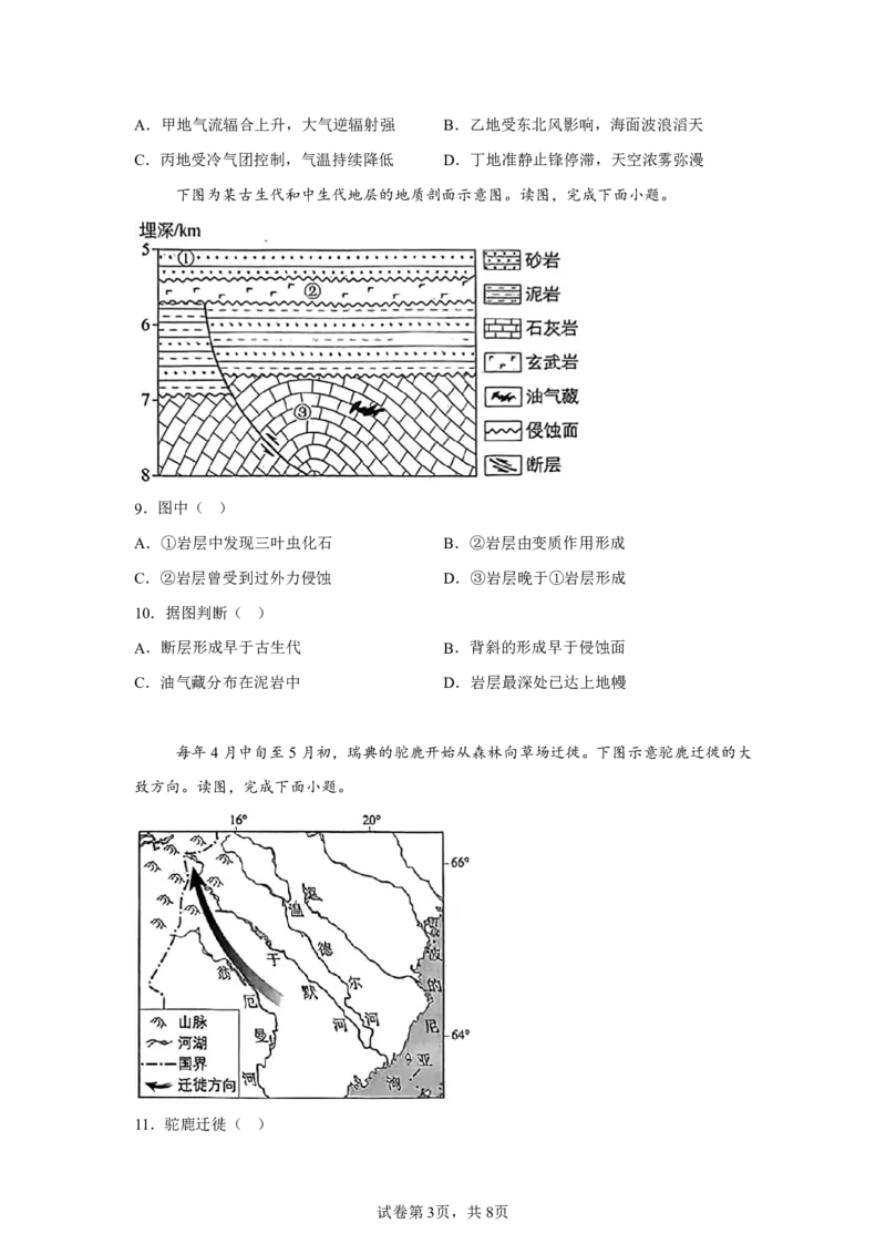 北京2025年高考北京卷地理高考真题文档版_1.高考2025全国各省真题+答案_00.2025各省市高考真题及答案（按省份分类）_1、北京卷（9科全）_6.地理