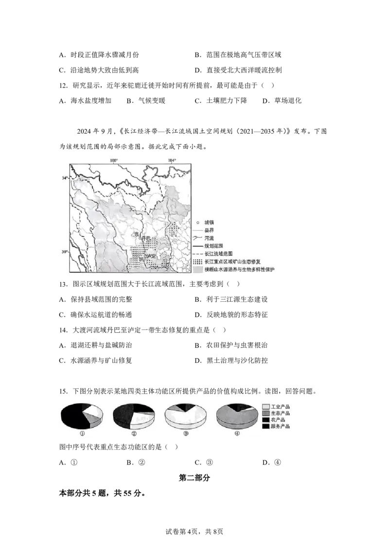 北京2025年高考北京卷地理高考真题文档版_1.高考2025全国各省真题+答案_00.2025各省市高考真题及答案（按省份分类）_1、北京卷（9科全）_6.地理