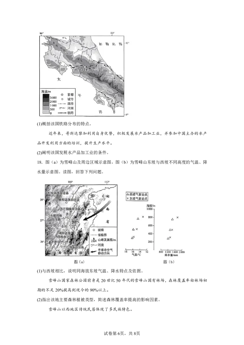 北京2025年高考北京卷地理高考真题文档版_1.高考2025全国各省真题+答案_00.2025各省市高考真题及答案（按省份分类）_1、北京卷（9科全）_6.地理
