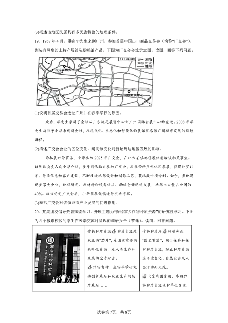 北京2025年高考北京卷地理高考真题文档版_1.高考2025全国各省真题+答案_00.2025各省市高考真题及答案（按省份分类）_1、北京卷（9科全）_6.地理
