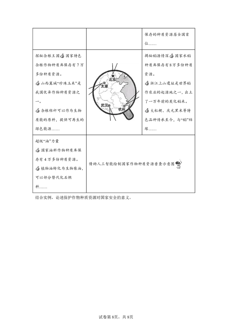 北京2025年高考北京卷地理高考真题文档版_1.高考2025全国各省真题+答案_00.2025各省市高考真题及答案（按省份分类）_1、北京卷（9科全）_6.地理