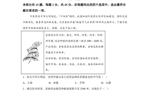 北京2025年高考北京卷地理高考真题文档版_1.高考2025全国各省真题+答案_00.2025各省市高考真题及答案（按省份分类）_1、北京卷（9科全）_6.地理