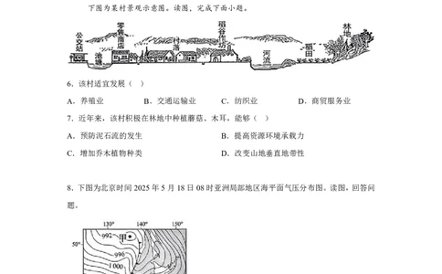 北京2025年高考北京卷地理高考真题文档版_1.高考2025全国各省真题+答案_00.2025各省市高考真题及答案（按省份分类）_1、北京卷（9科全）_6.地理