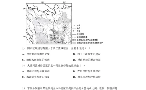 北京2025年高考北京卷地理高考真题文档版_1.高考2025全国各省真题+答案_00.2025各省市高考真题及答案（按省份分类）_1、北京卷（9科全）_6.地理