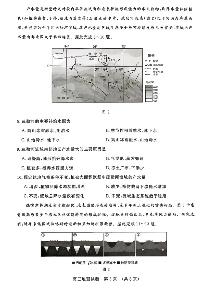 山东名校考试联盟2025年12月高三年级阶段性检测地理_2025年12月_251218山东名校考试联盟2025年12月高三年级阶段性检测（全科）
