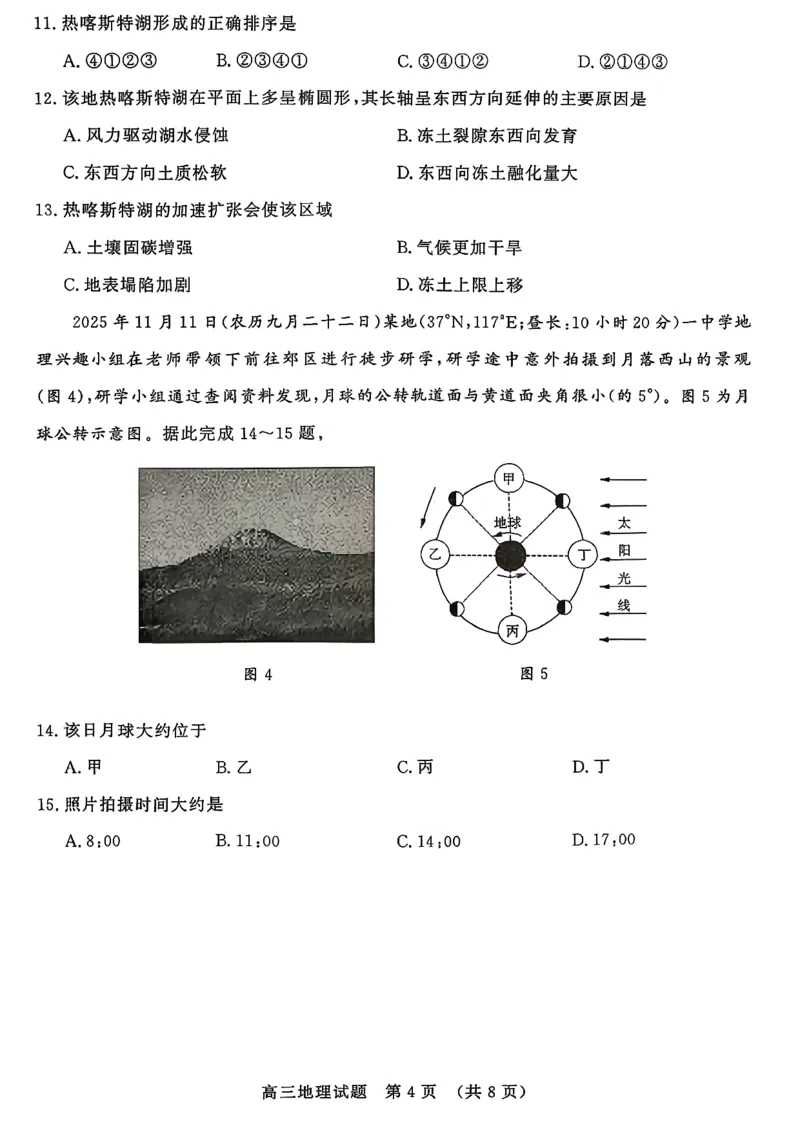山东名校考试联盟2025年12月高三年级阶段性检测地理_2025年12月_251218山东名校考试联盟2025年12月高三年级阶段性检测（全科）