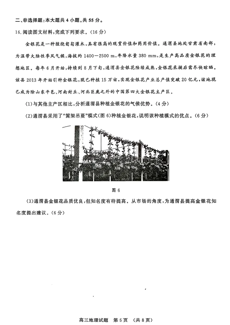 山东名校考试联盟2025年12月高三年级阶段性检测地理_2025年12月_251218山东名校考试联盟2025年12月高三年级阶段性检测（全科）