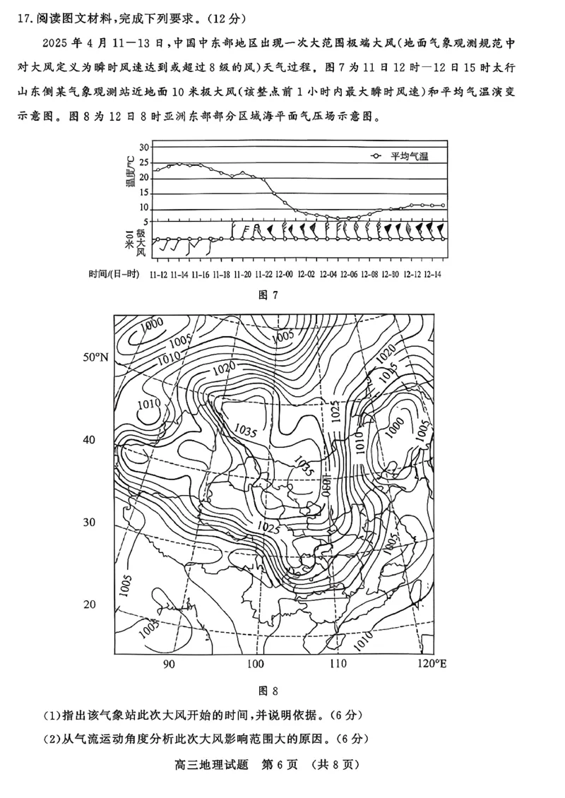 山东名校考试联盟2025年12月高三年级阶段性检测地理_2025年12月_251218山东名校考试联盟2025年12月高三年级阶段性检测（全科）