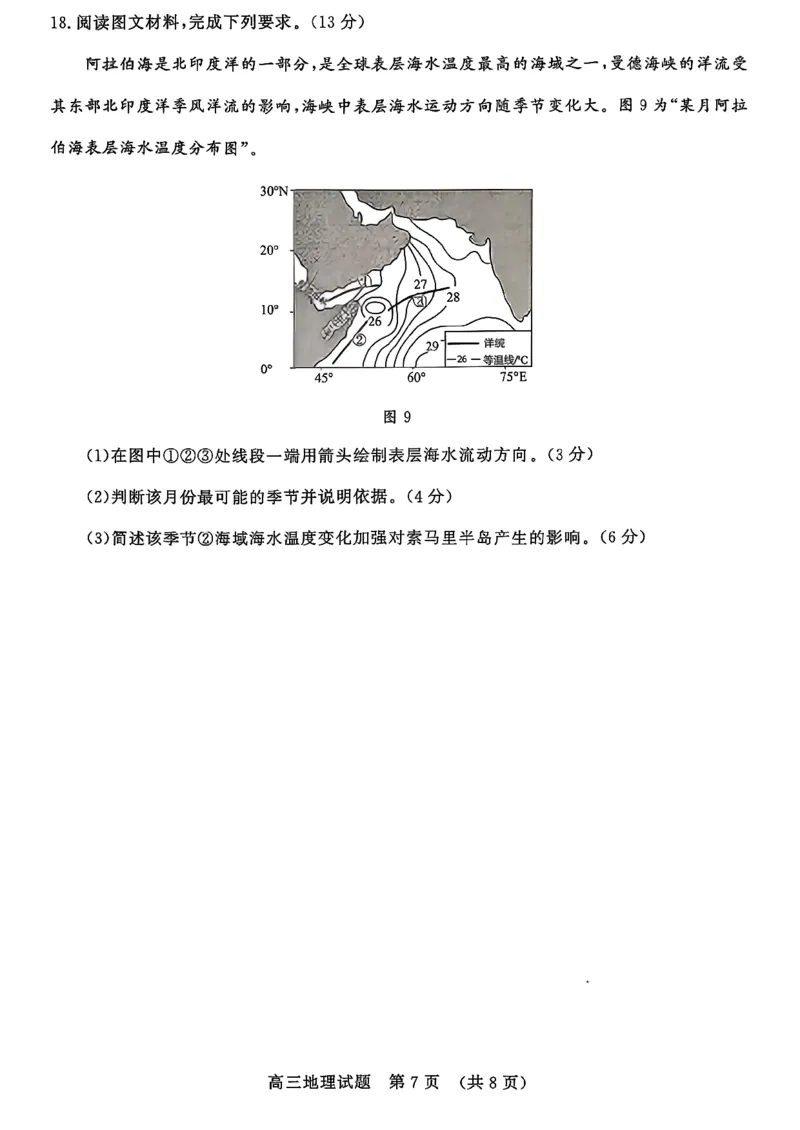 山东名校考试联盟2025年12月高三年级阶段性检测地理_2025年12月_251218山东名校考试联盟2025年12月高三年级阶段性检测（全科）