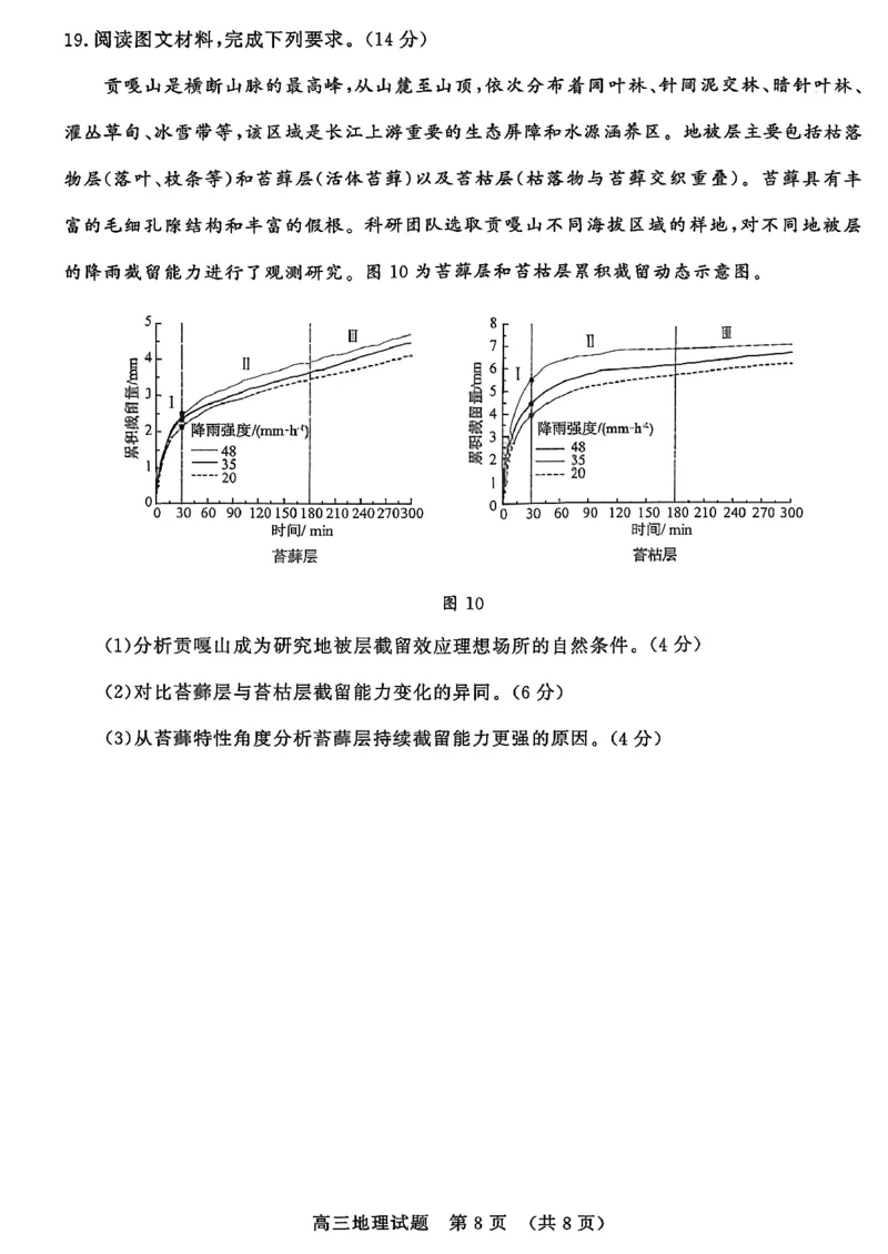 山东名校考试联盟2025年12月高三年级阶段性检测地理_2025年12月_251218山东名校考试联盟2025年12月高三年级阶段性检测（全科）