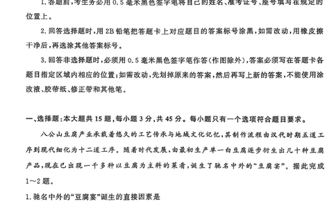 山东名校考试联盟2025年12月高三年级阶段性检测地理_2025年12月_251218山东名校考试联盟2025年12月高三年级阶段性检测（全科）