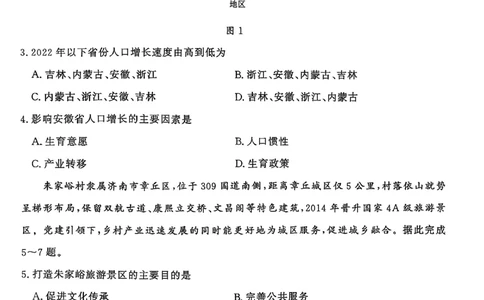 山东名校考试联盟2025年12月高三年级阶段性检测地理_2025年12月_251218山东名校考试联盟2025年12月高三年级阶段性检测（全科）