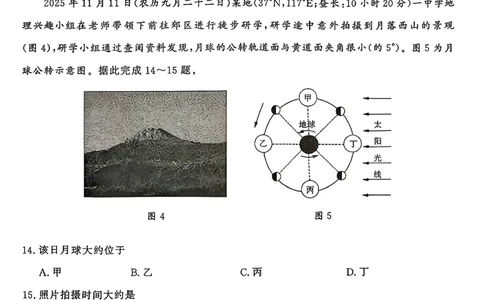 山东名校考试联盟2025年12月高三年级阶段性检测地理_2025年12月_251218山东名校考试联盟2025年12月高三年级阶段性检测（全科）