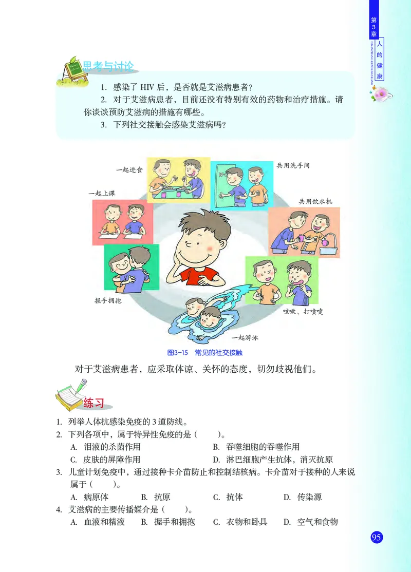 浙教版9年级科学下册高清教材_4-教培资料-26年最新资料-同步更新_初中高中教资_03科三专项（进去保存报考的学科即可）_02科三专项（笔记真题思维导图教学设计版本二）