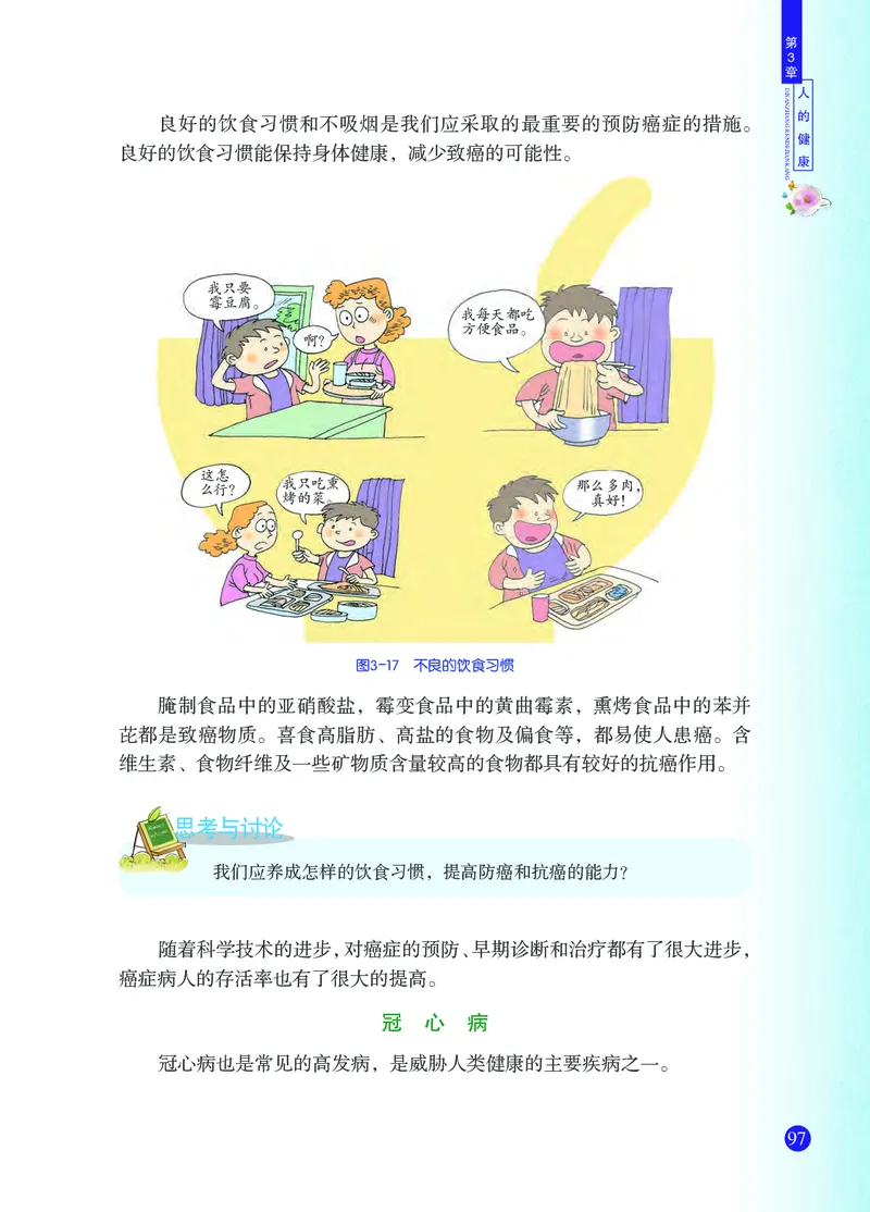 浙教版9年级科学下册高清教材_4-教培资料-26年最新资料-同步更新_初中高中教资_03科三专项（进去保存报考的学科即可）_02科三专项（笔记真题思维导图教学设计版本二）