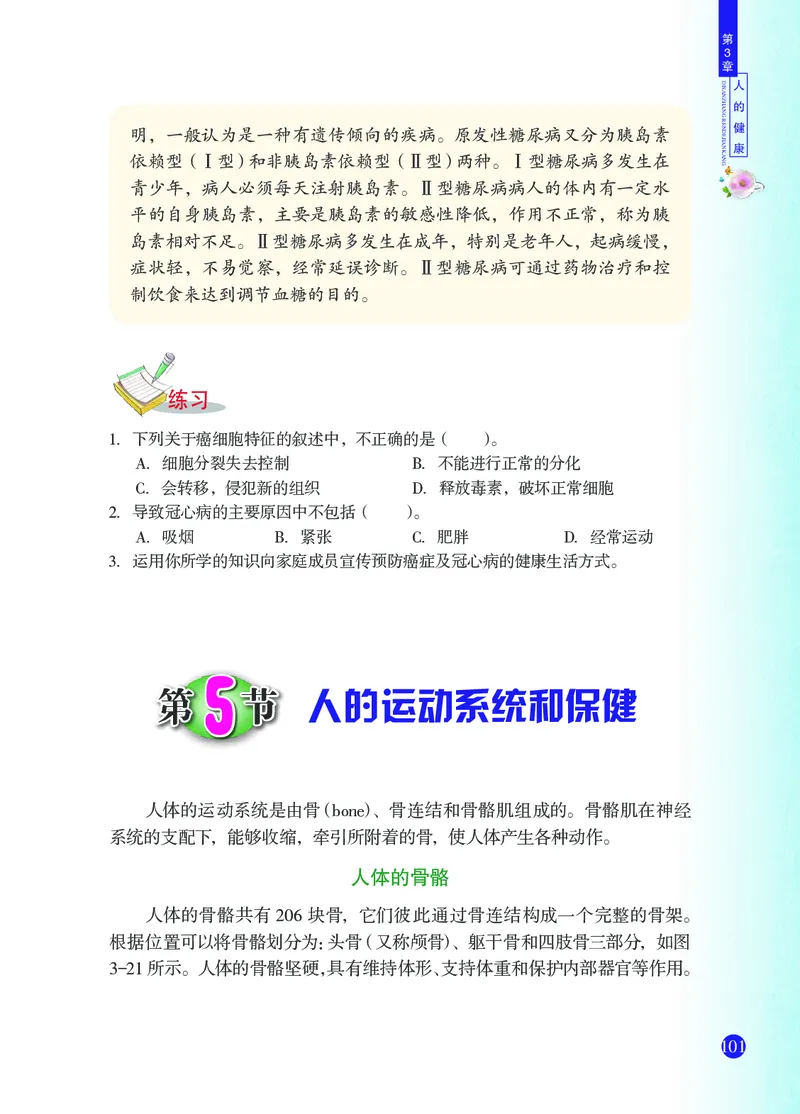 浙教版9年级科学下册高清教材_4-教培资料-26年最新资料-同步更新_初中高中教资_03科三专项（进去保存报考的学科即可）_02科三专项（笔记真题思维导图教学设计版本二）