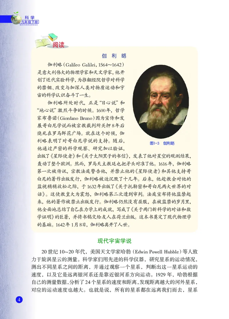 浙教版9年级科学下册高清教材_4-教培资料-26年最新资料-同步更新_初中高中教资_03科三专项（进去保存报考的学科即可）_02科三专项（笔记真题思维导图教学设计版本二）