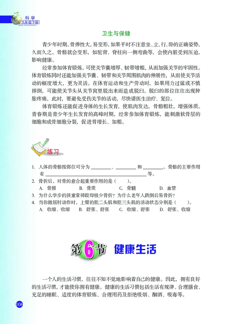浙教版9年级科学下册高清教材_4-教培资料-26年最新资料-同步更新_初中高中教资_03科三专项（进去保存报考的学科即可）_02科三专项（笔记真题思维导图教学设计版本二）