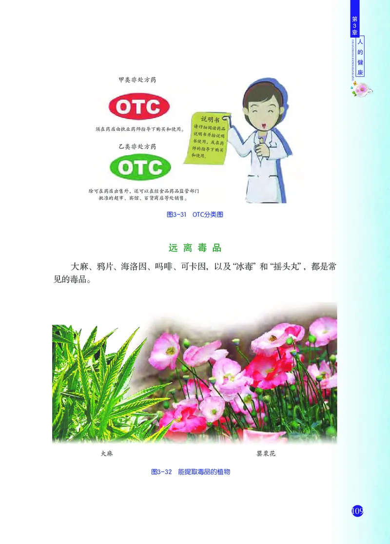 浙教版9年级科学下册高清教材_4-教培资料-26年最新资料-同步更新_初中高中教资_03科三专项（进去保存报考的学科即可）_02科三专项（笔记真题思维导图教学设计版本二）