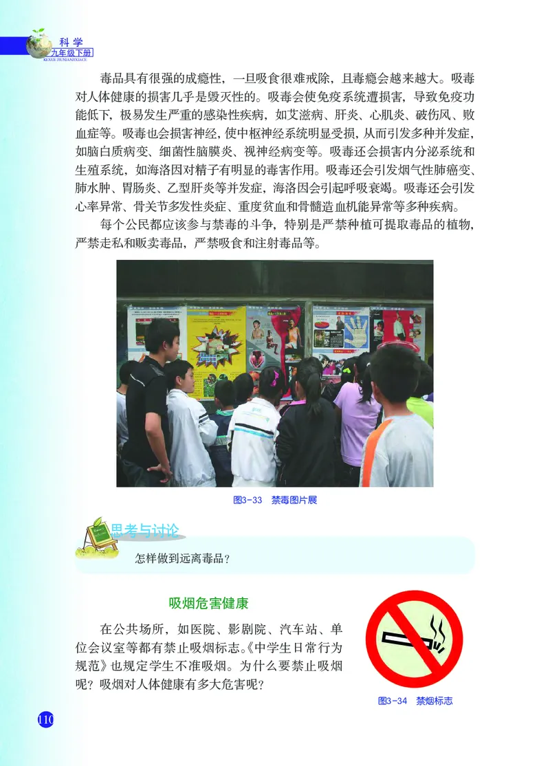 浙教版9年级科学下册高清教材_4-教培资料-26年最新资料-同步更新_初中高中教资_03科三专项（进去保存报考的学科即可）_02科三专项（笔记真题思维导图教学设计版本二）