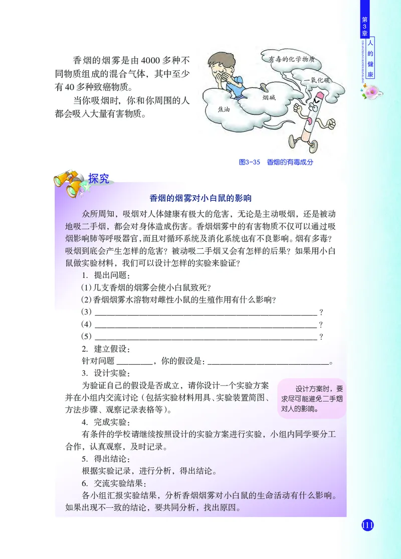 浙教版9年级科学下册高清教材_4-教培资料-26年最新资料-同步更新_初中高中教资_03科三专项（进去保存报考的学科即可）_02科三专项（笔记真题思维导图教学设计版本二）