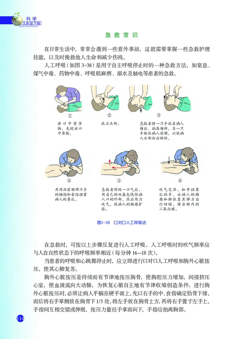 浙教版9年级科学下册高清教材_4-教培资料-26年最新资料-同步更新_初中高中教资_03科三专项（进去保存报考的学科即可）_02科三专项（笔记真题思维导图教学设计版本二）