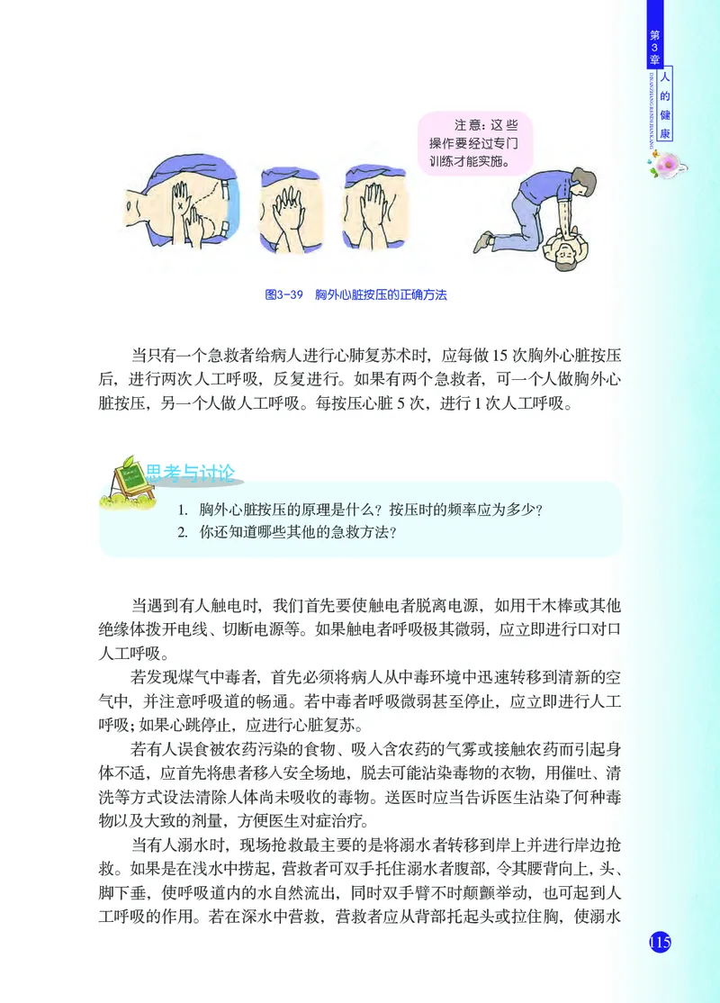 浙教版9年级科学下册高清教材_4-教培资料-26年最新资料-同步更新_初中高中教资_03科三专项（进去保存报考的学科即可）_02科三专项（笔记真题思维导图教学设计版本二）