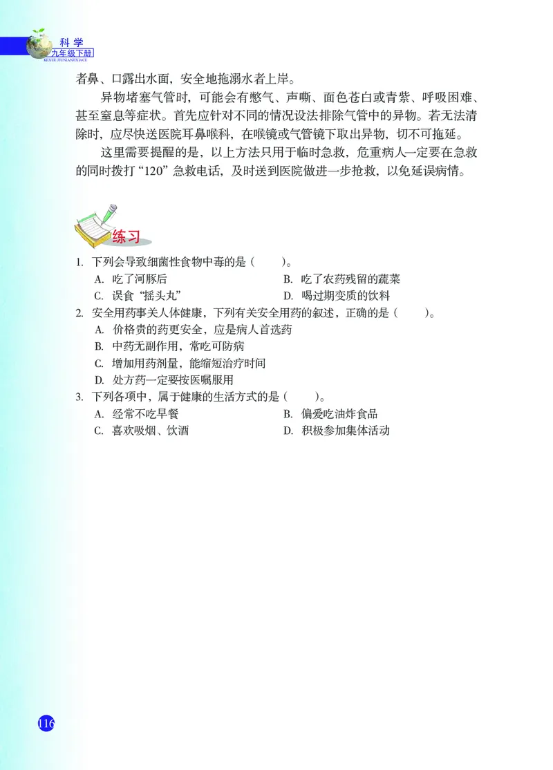 浙教版9年级科学下册高清教材_4-教培资料-26年最新资料-同步更新_初中高中教资_03科三专项（进去保存报考的学科即可）_02科三专项（笔记真题思维导图教学设计版本二）