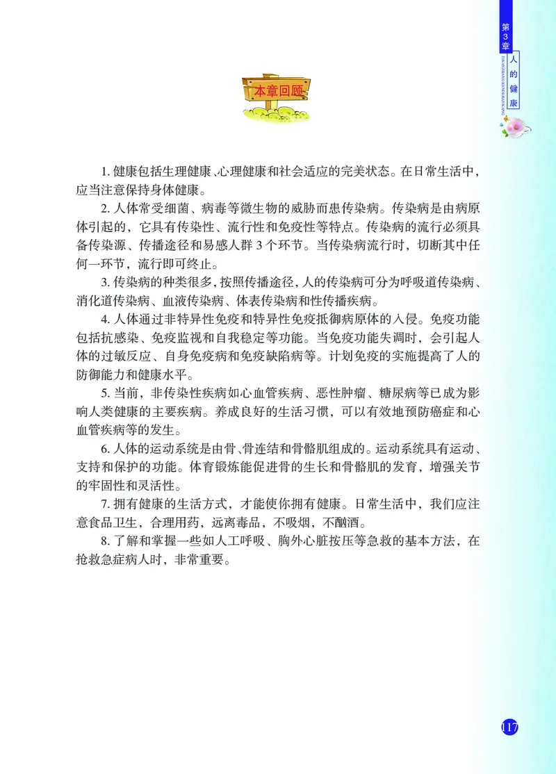 浙教版9年级科学下册高清教材_4-教培资料-26年最新资料-同步更新_初中高中教资_03科三专项（进去保存报考的学科即可）_02科三专项（笔记真题思维导图教学设计版本二）
