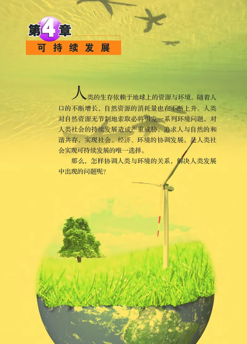 浙教版9年级科学下册高清教材_4-教培资料-26年最新资料-同步更新_初中高中教资_03科三专项（进去保存报考的学科即可）_02科三专项（笔记真题思维导图教学设计版本二）