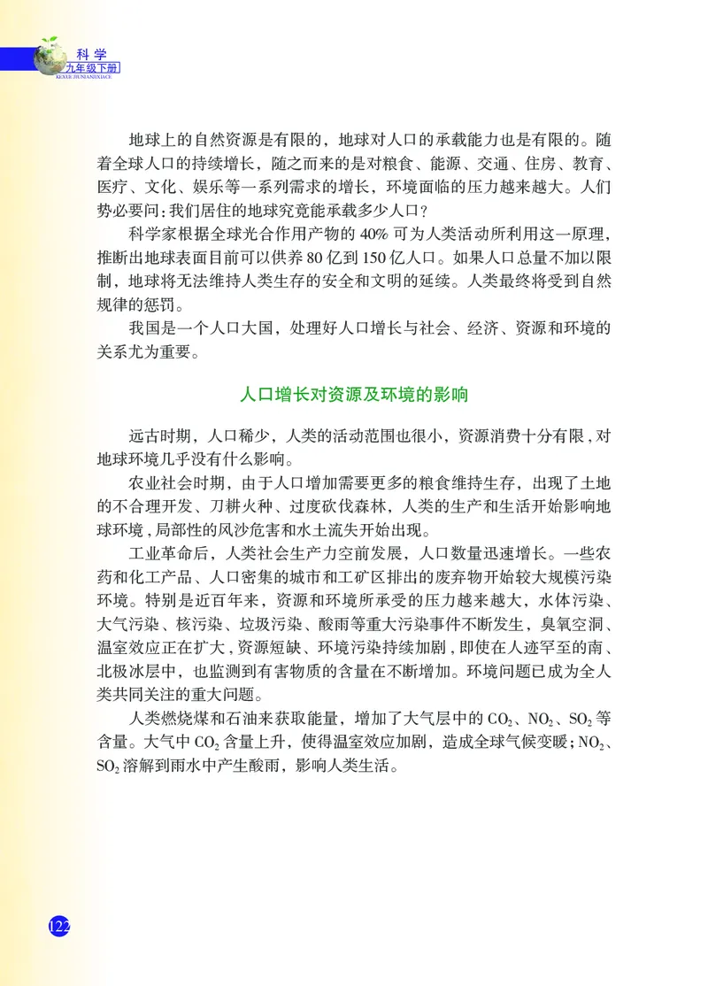 浙教版9年级科学下册高清教材_4-教培资料-26年最新资料-同步更新_初中高中教资_03科三专项（进去保存报考的学科即可）_02科三专项（笔记真题思维导图教学设计版本二）