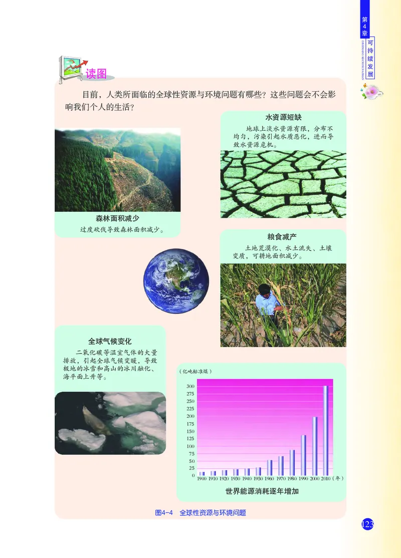 浙教版9年级科学下册高清教材_4-教培资料-26年最新资料-同步更新_初中高中教资_03科三专项（进去保存报考的学科即可）_02科三专项（笔记真题思维导图教学设计版本二）
