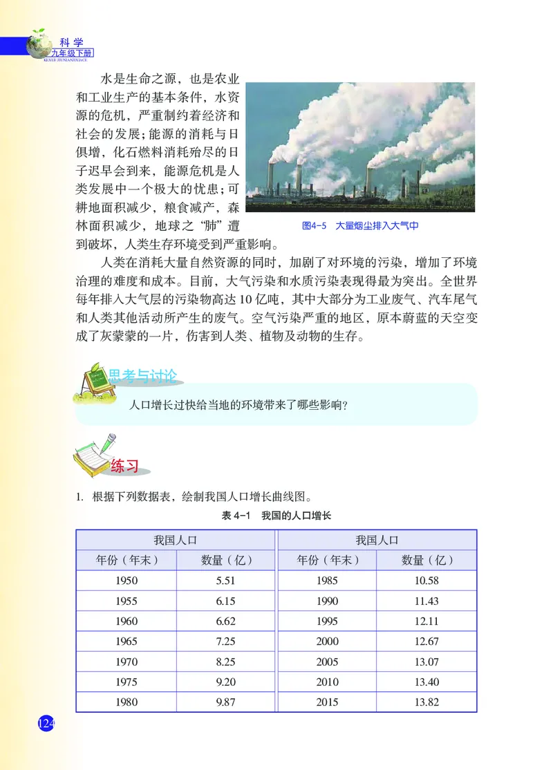 浙教版9年级科学下册高清教材_4-教培资料-26年最新资料-同步更新_初中高中教资_03科三专项（进去保存报考的学科即可）_02科三专项（笔记真题思维导图教学设计版本二）