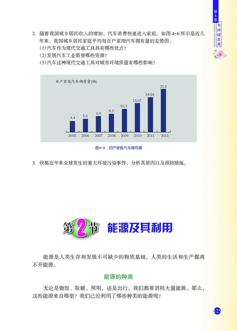 浙教版9年级科学下册高清教材_4-教培资料-26年最新资料-同步更新_初中高中教资_03科三专项（进去保存报考的学科即可）_02科三专项（笔记真题思维导图教学设计版本二）
