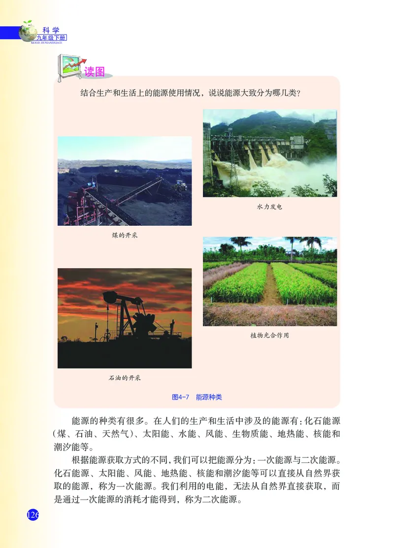 浙教版9年级科学下册高清教材_4-教培资料-26年最新资料-同步更新_初中高中教资_03科三专项（进去保存报考的学科即可）_02科三专项（笔记真题思维导图教学设计版本二）