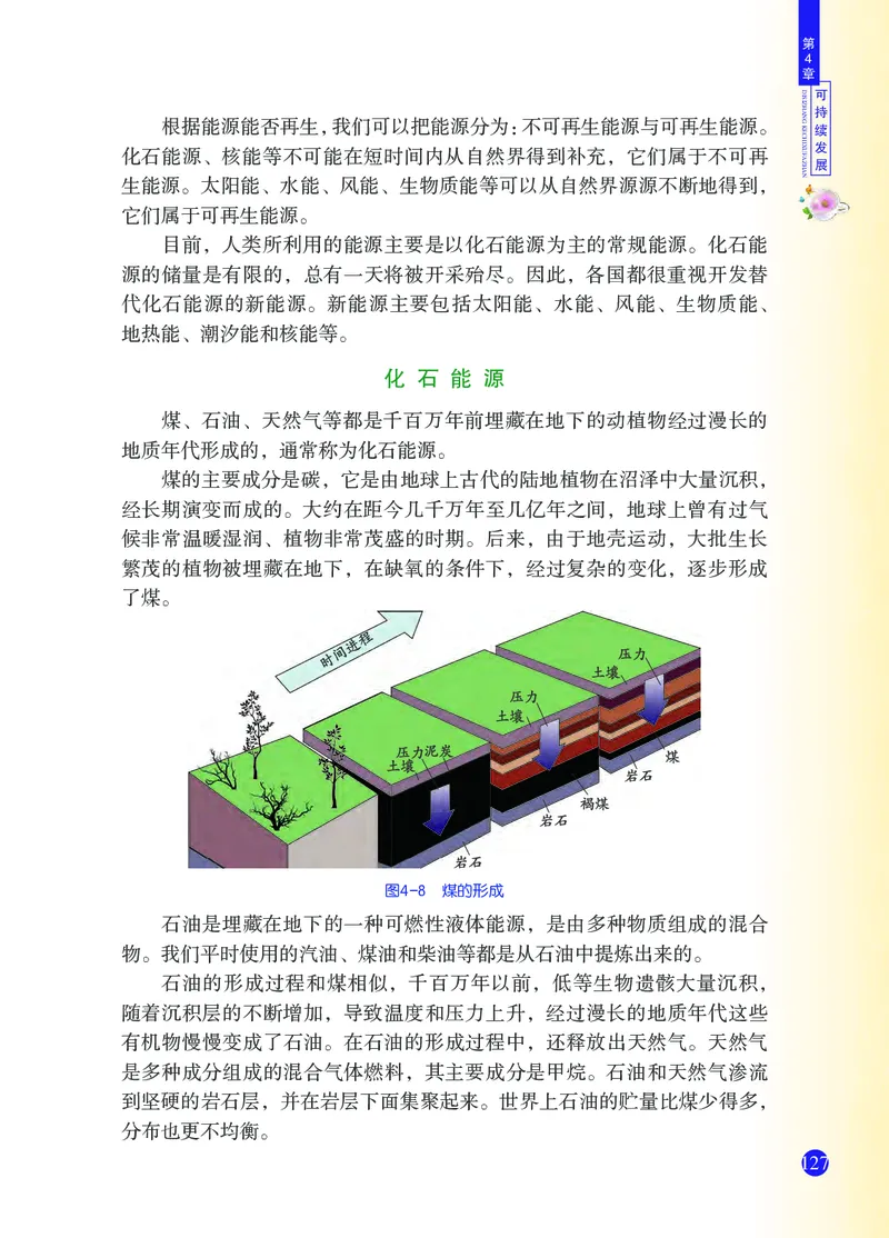 浙教版9年级科学下册高清教材_4-教培资料-26年最新资料-同步更新_初中高中教资_03科三专项（进去保存报考的学科即可）_02科三专项（笔记真题思维导图教学设计版本二）